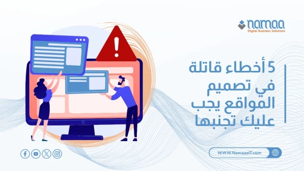 أخطاء-تصميم-المواقع